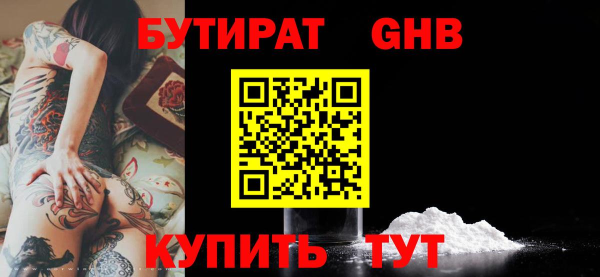 Бутират оксибутират Нурлат