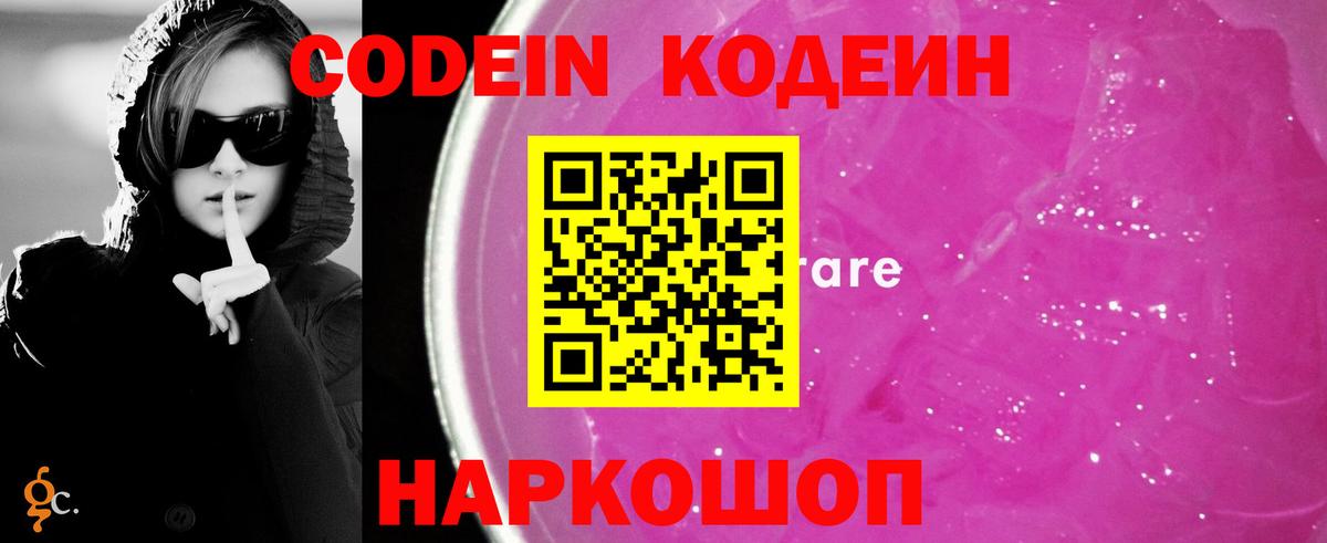 Нурлат  Кодеиновый сироп Lean напиток Lean (лин)  Вход с VPN  Codein напиток Lean (лин) 