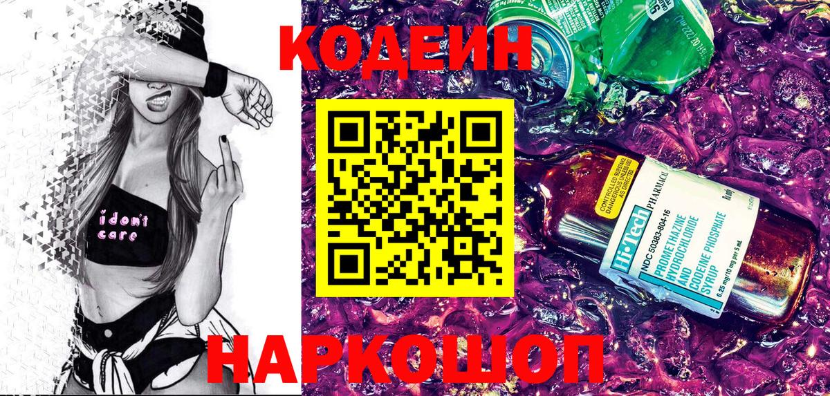 Кодеиновый сироп Lean Purple Drank Нурлат