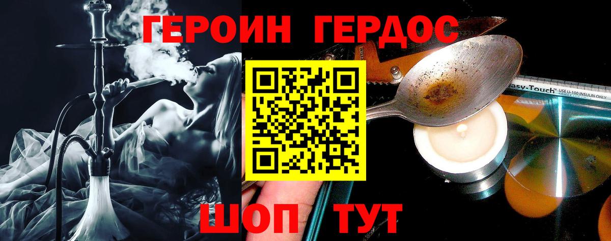 Героин Heroin Нурлат